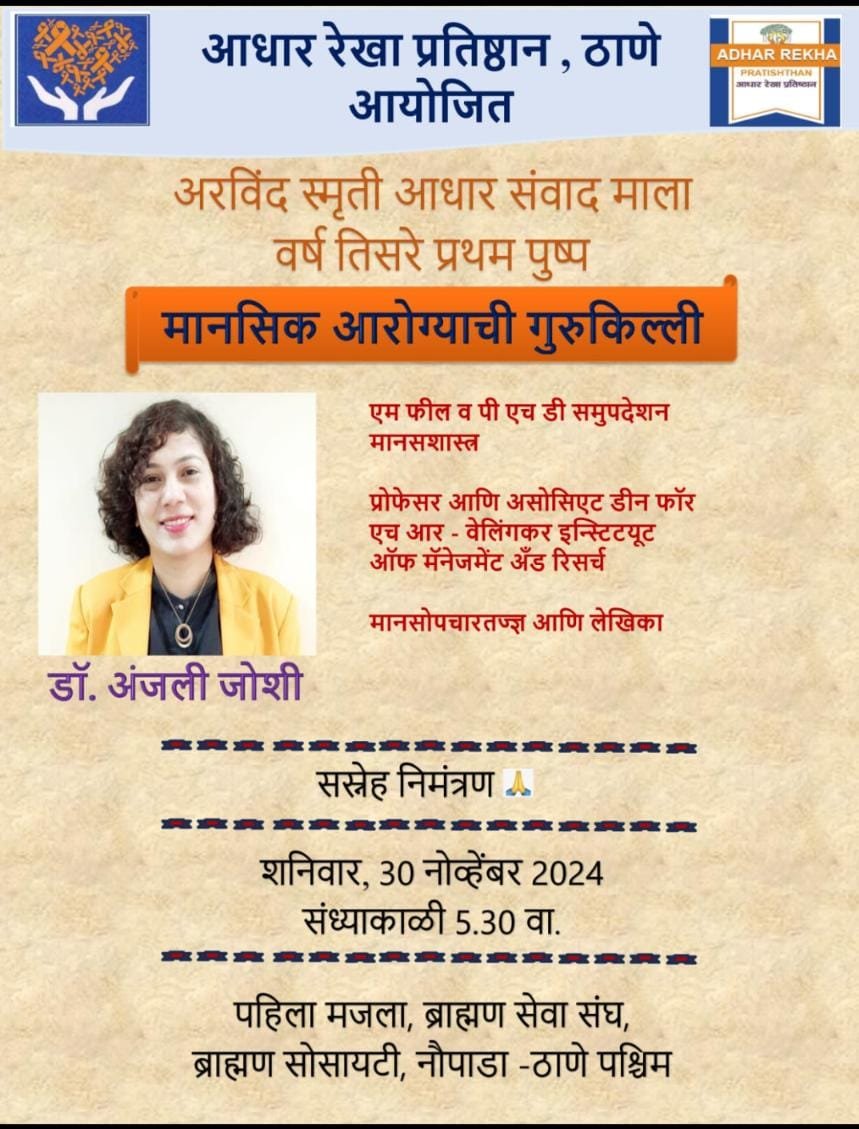 Adhar Sanwad Mala photo 2